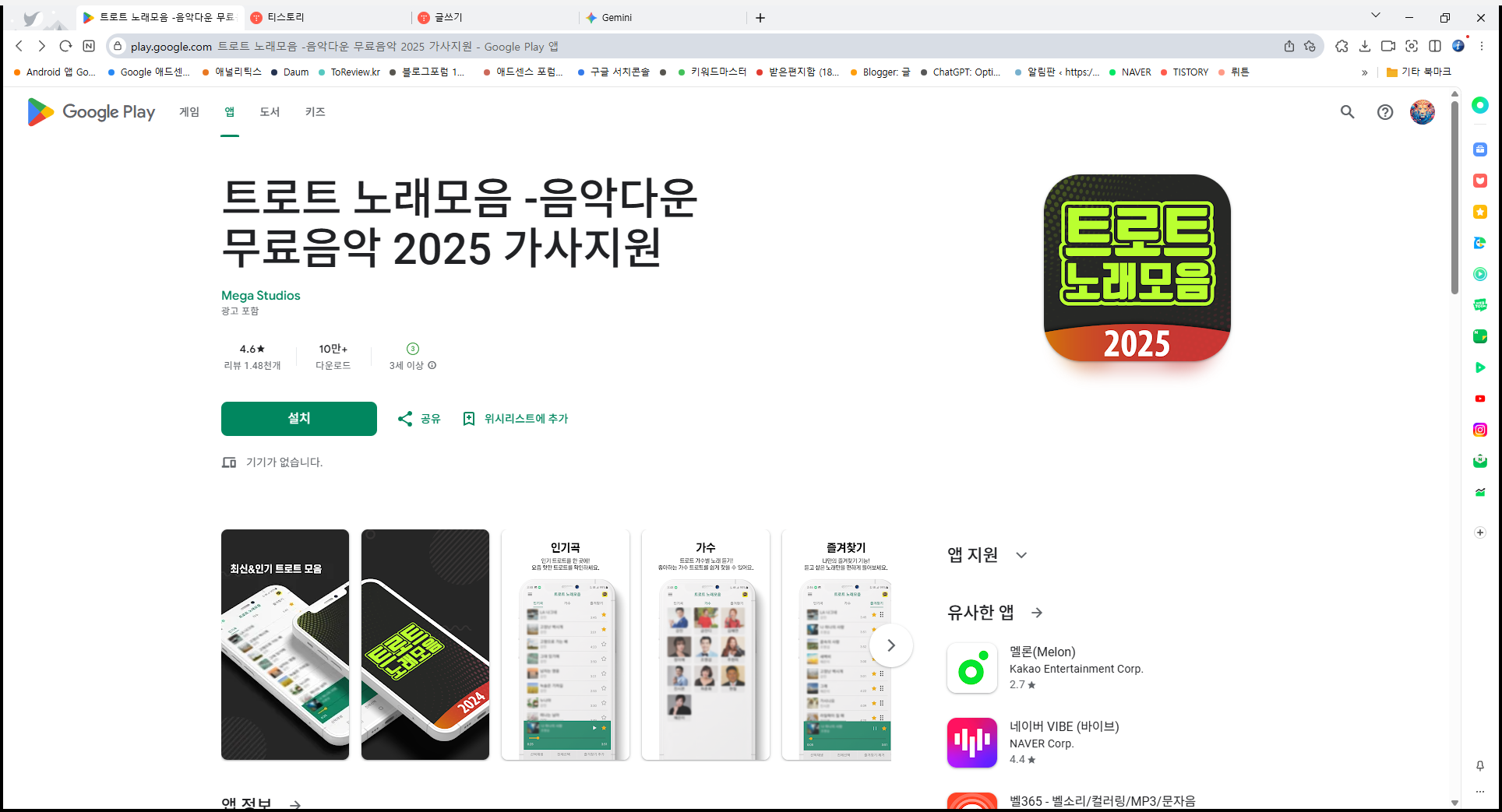 트로트 무료 음악 듣기 어플, 노래모음 듣기, 음악다운, 노래가사 보기