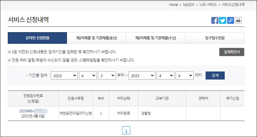서비스 신청내역 보기