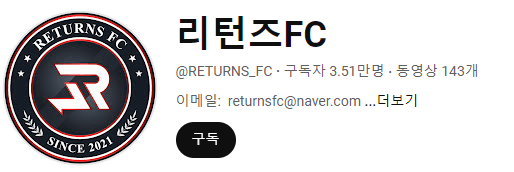 임영웅 축구팀 리턴즈FC