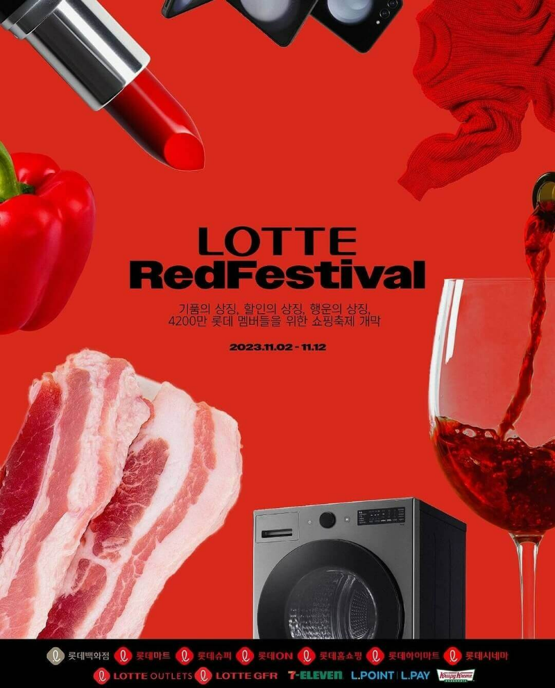 롯데그룹-레드페스티벌