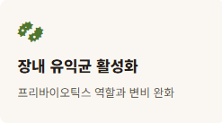 병아리콩 효능