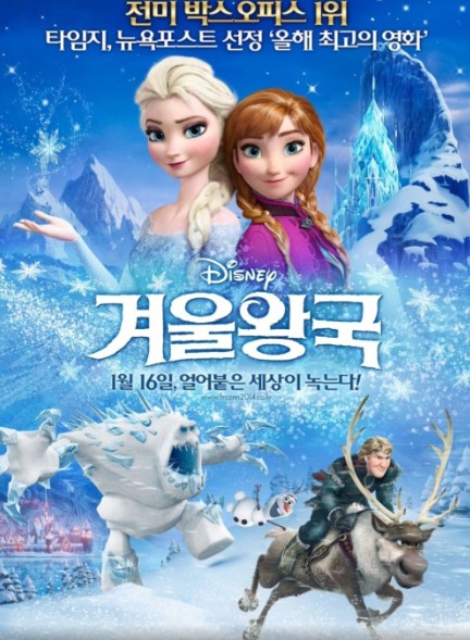 겨울왕국(Frozen) 영화 포스터