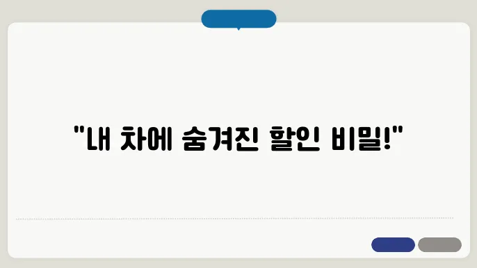 자동차 취등록세 할인
