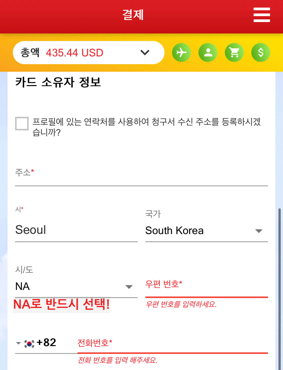 카드 소유자 정보 기입하기