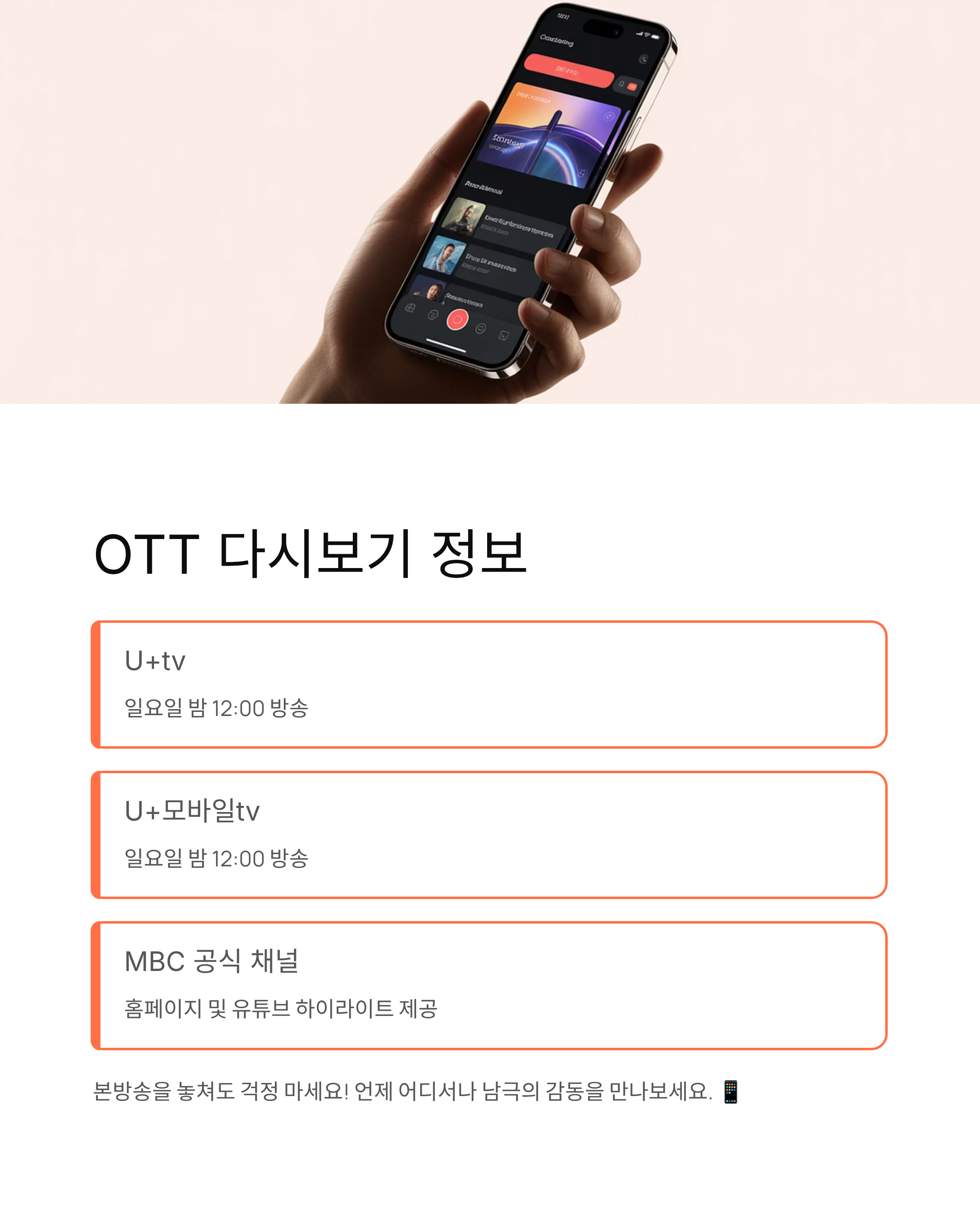 남극의셰프 총정리 - 백종원X임수향 출연진, 시청률, OTT 정보 완벽 분석!