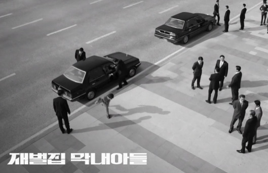 넷플릭스-재벌집막내아들