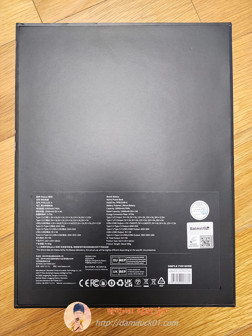 베이스어스 블레이드 100W 20000mAh 보조배터리