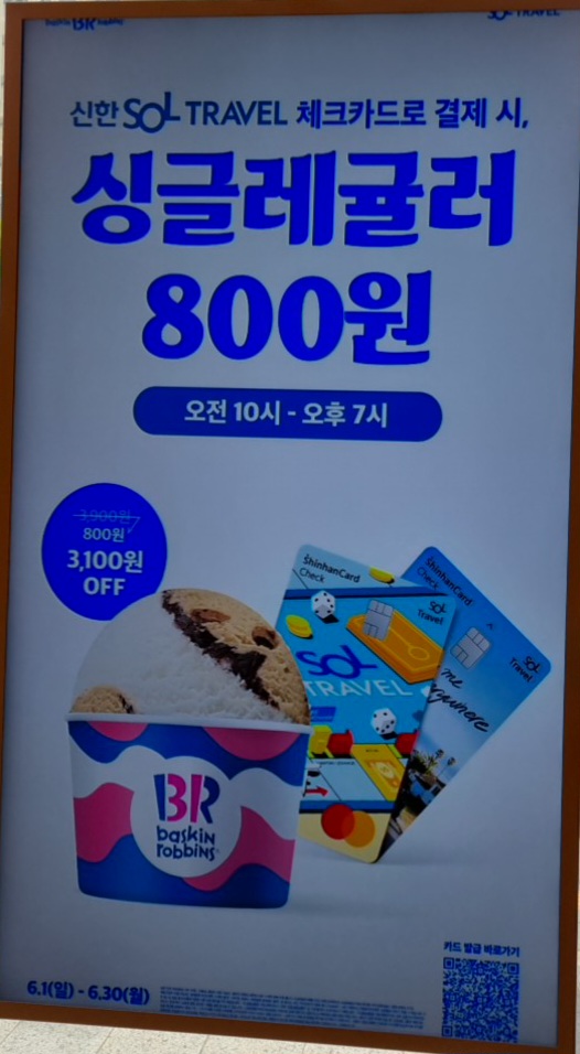 배라 할인 이벤트 알림