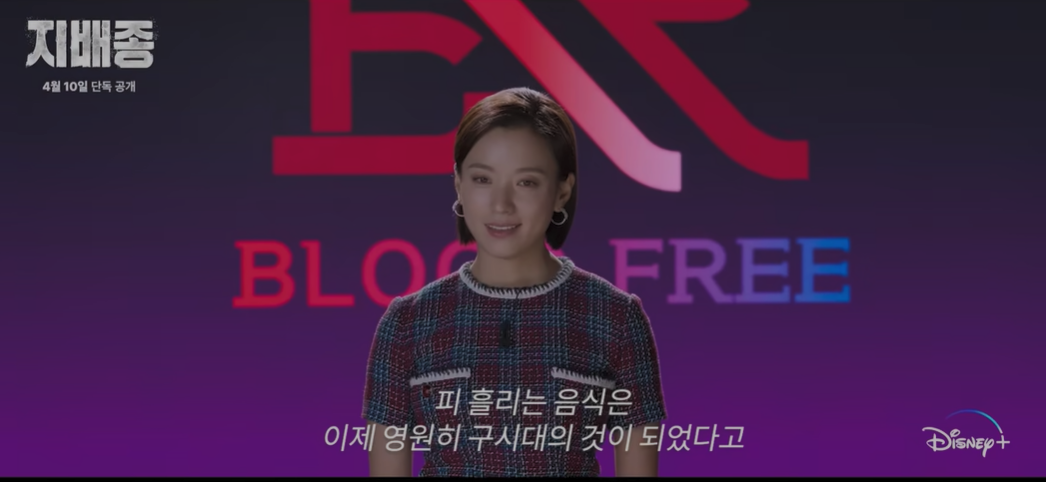 디즈니플러스 웹드라마 지배종