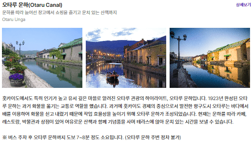 오타루 운하