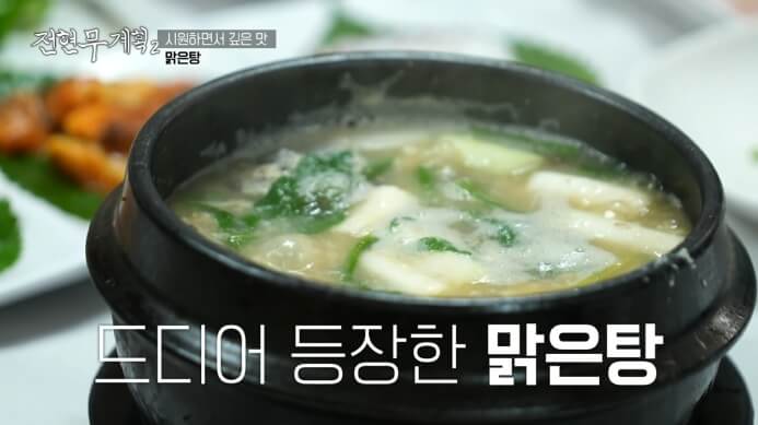 전현무계획2-맑은탕