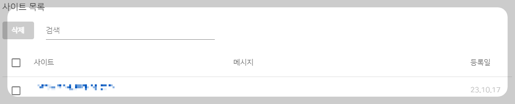 네이버 서치어드바이저 사이트 등록 완료