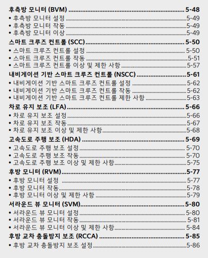 카니발 사용설명서 - 운전자 보조 시스템 2