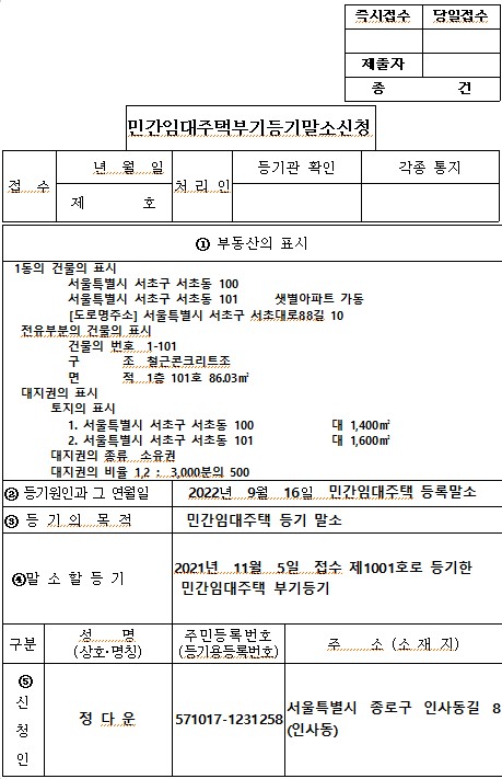 부기등기말소신청1-대법원인터넷등기소 자료