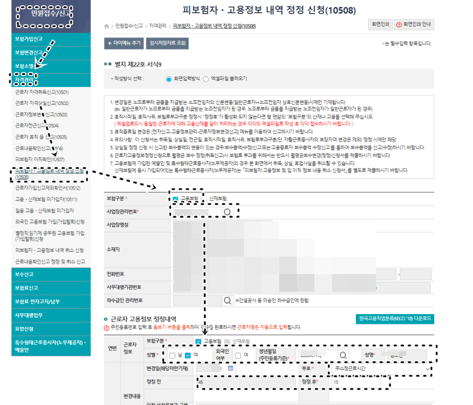 고용정보정정 정정내역