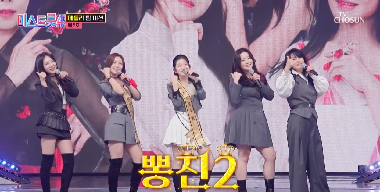 미스트롯4 7회 메들리 팀 미션