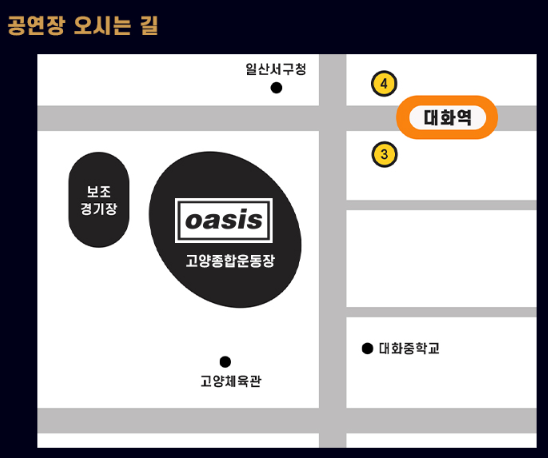오아시스 내한 공연 예매하기 2025