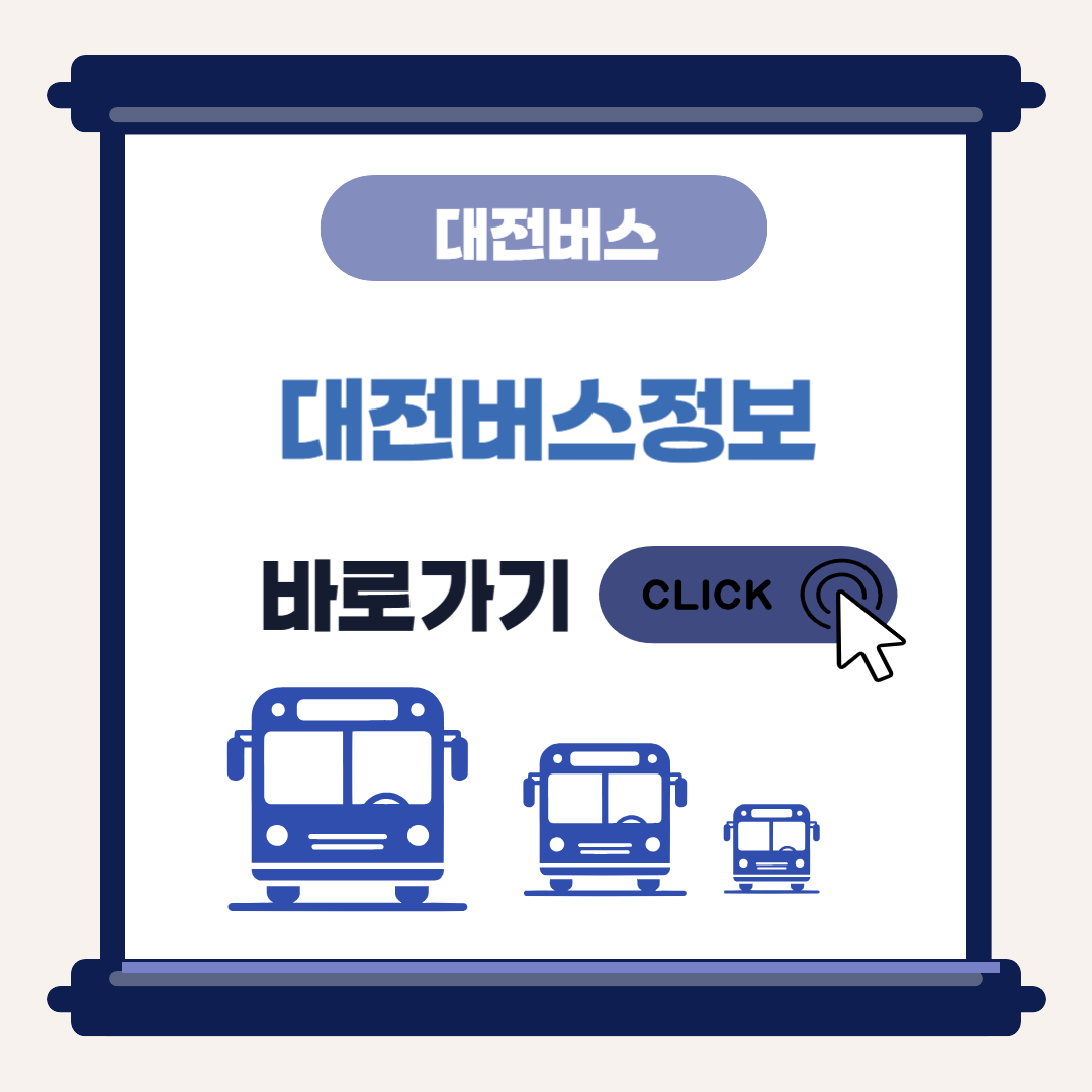 대전 버스노선검색 및 운행정보, 요금정보