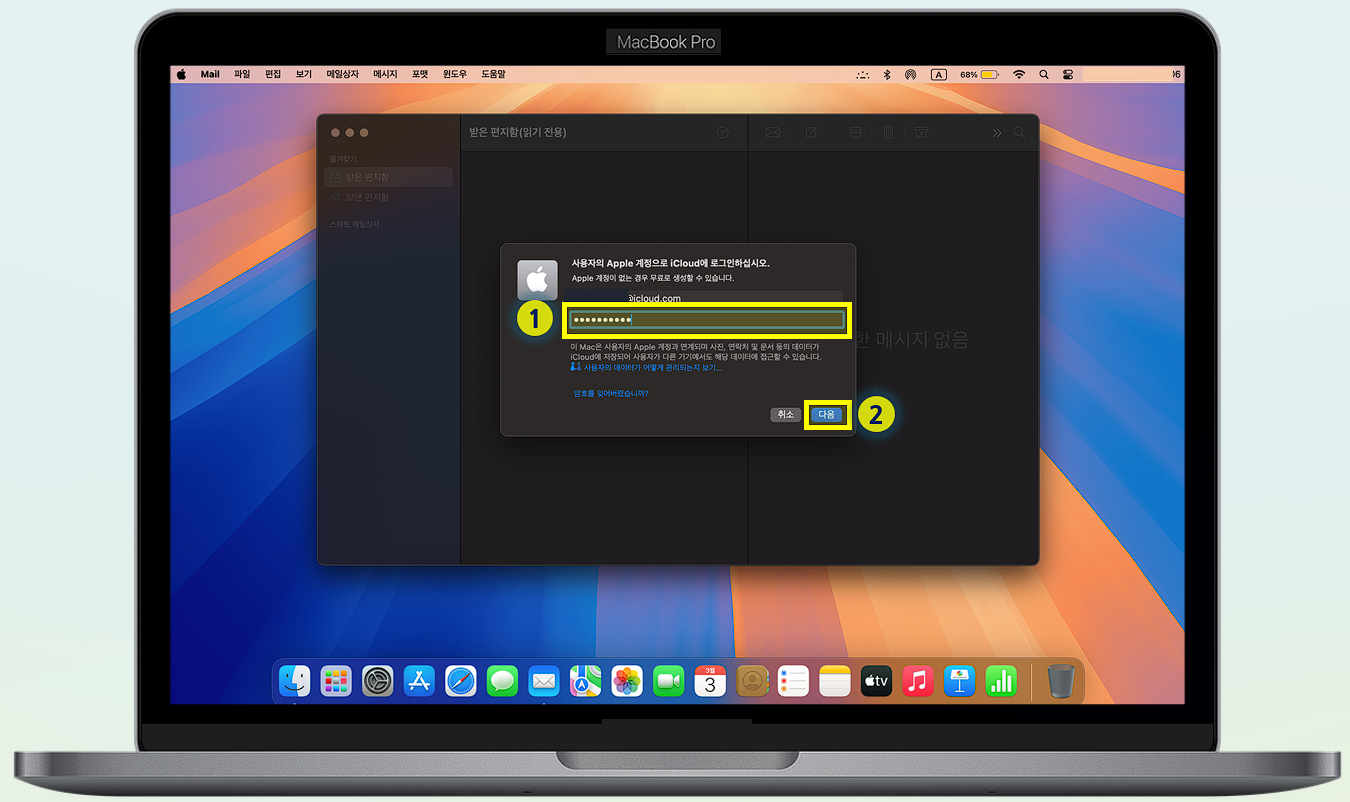 iCloud 메일 계정의 비밀번호를 입력합니다.