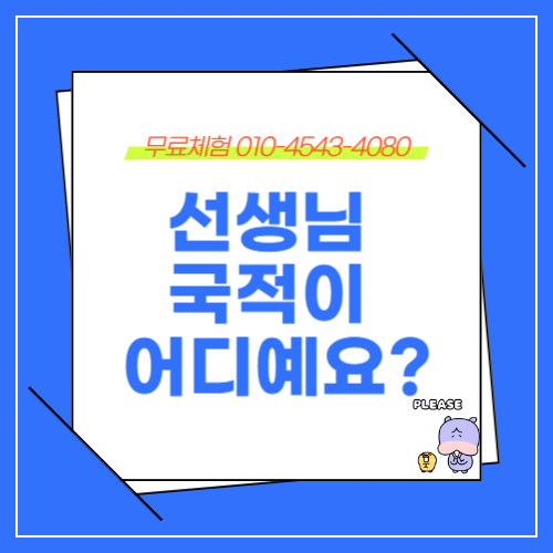 원어민영어선생님국적