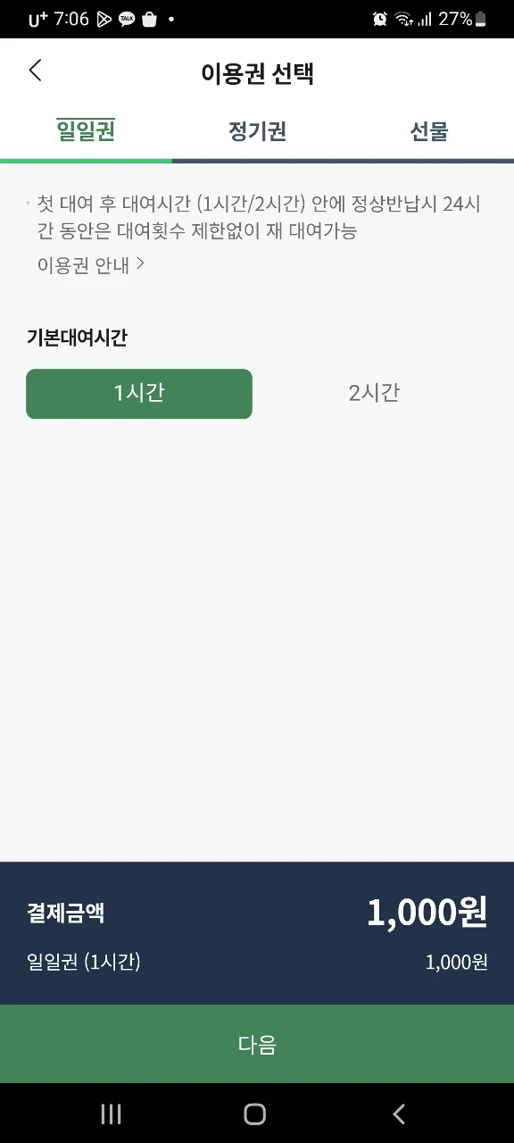 따릉이 이용 방법