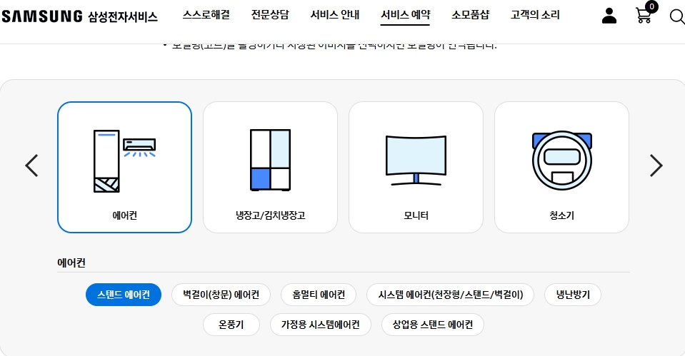 삼성전자서비스 사전점검 에어컨 예약 화면