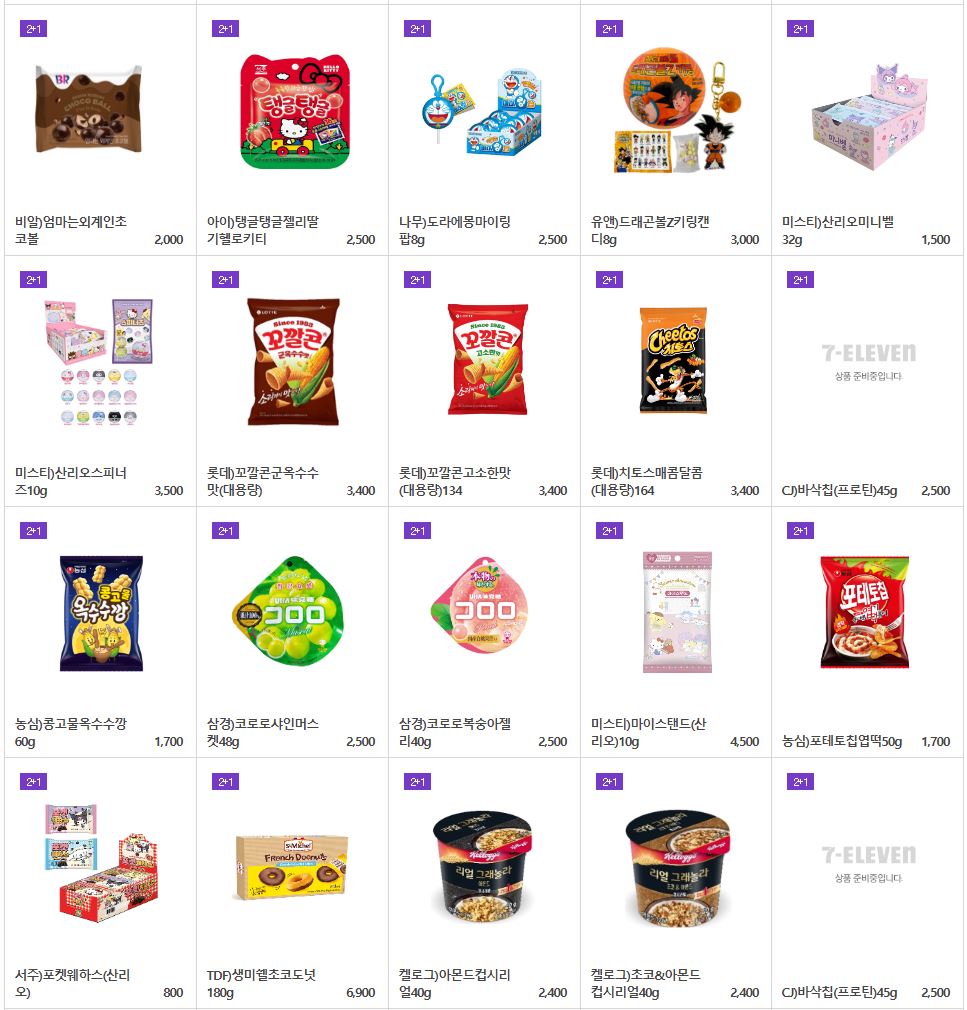 세븐일레븐_8월_2+1할인행사제품