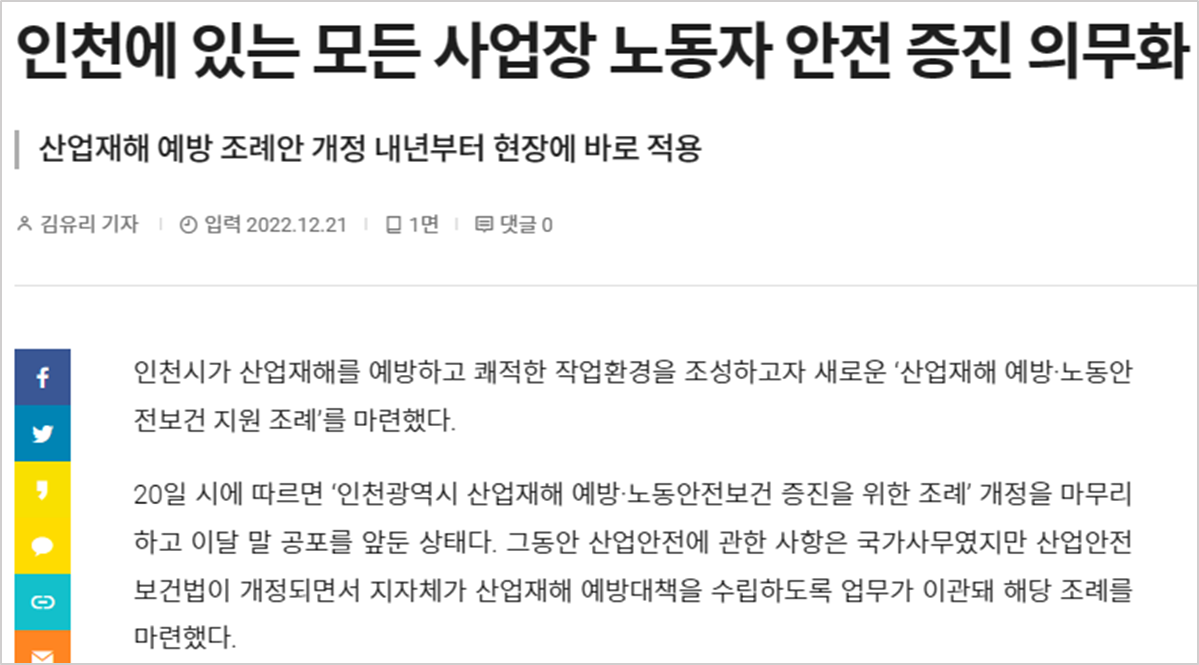 산업재해 노동자 안전 의무화
