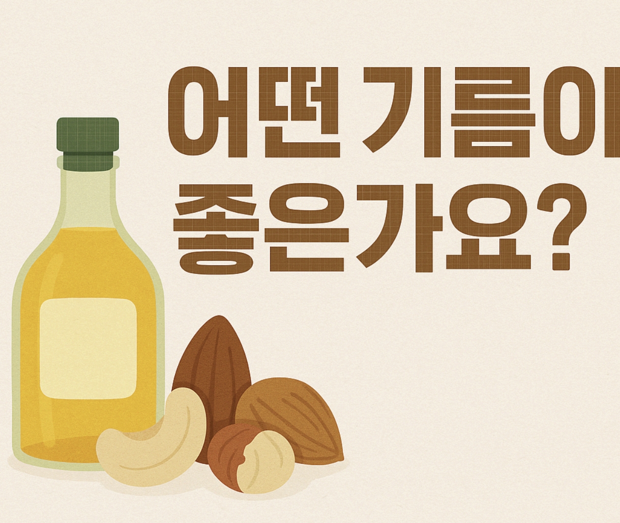 오메가 3가 풍부한 연어와 오메가 6가 포함된 식물성 오일을 비교