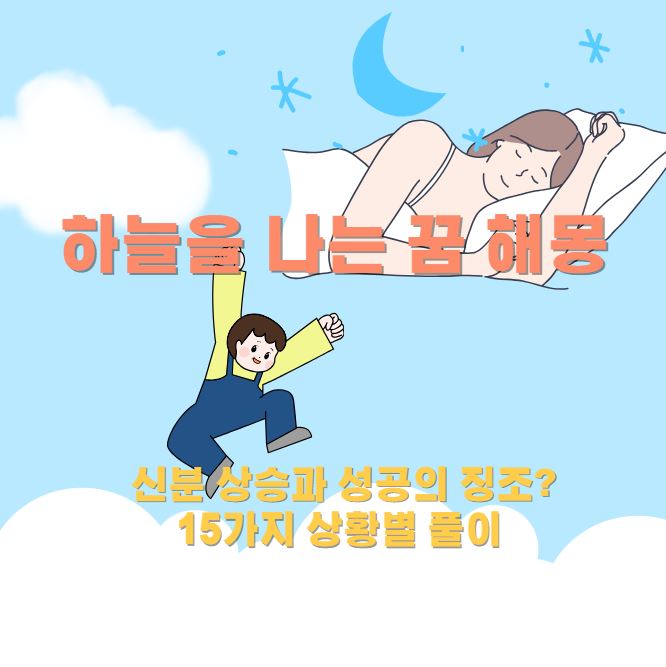 잠이든 여성이 꿈을꾸는 장면과 하늘을 날고있는 아이의 모습