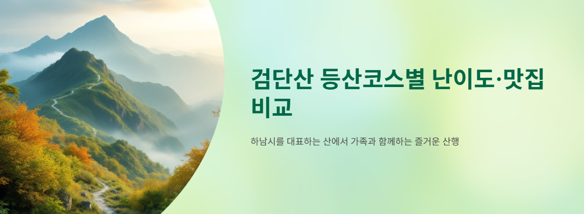 검단산 관련 사진