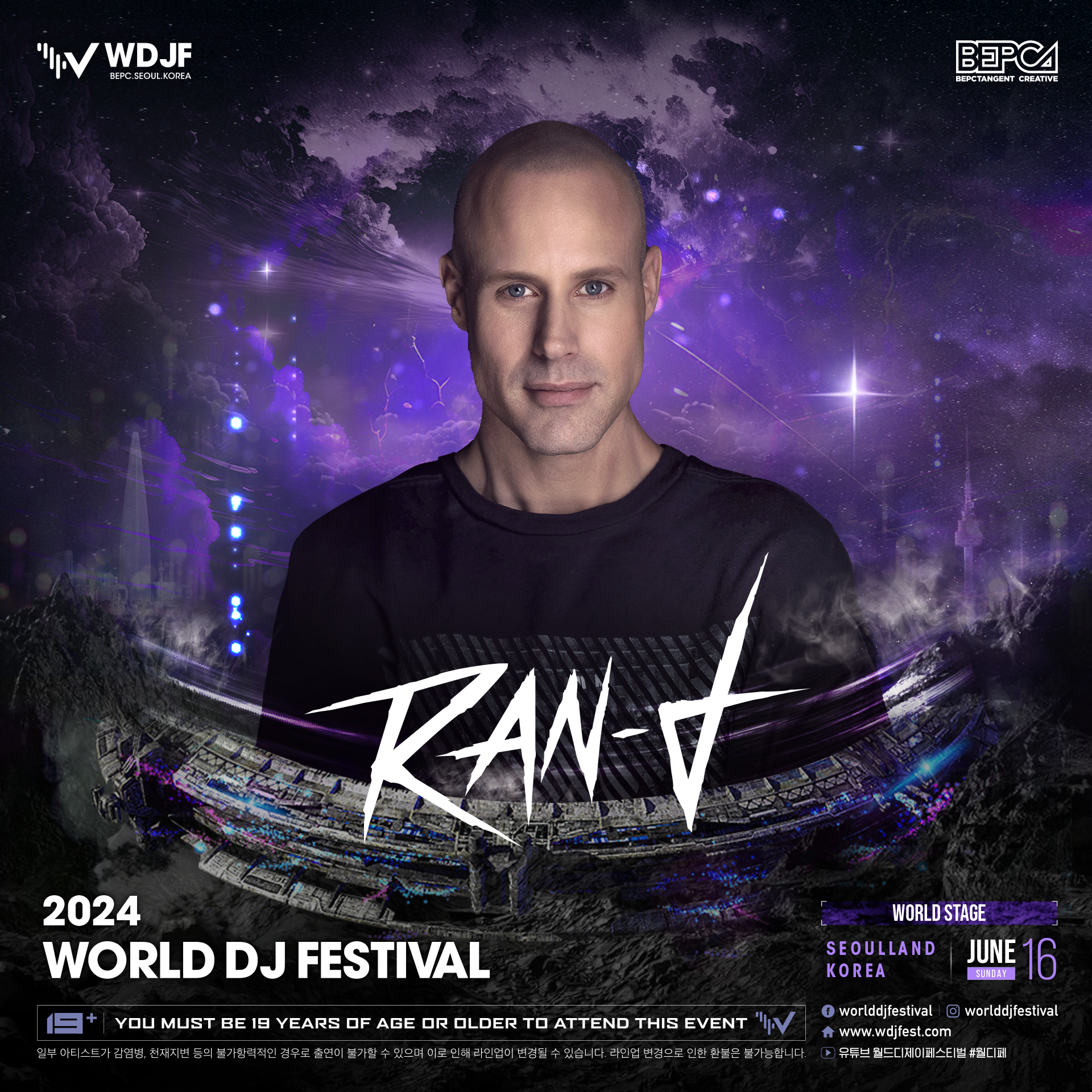 2024 월드디제이페스티벌 과천