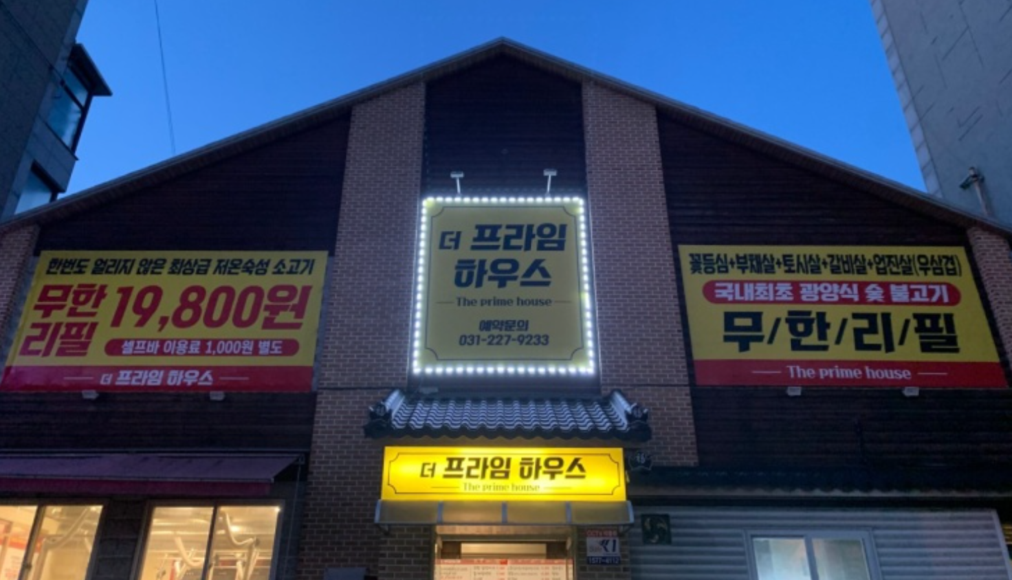 더프라임하우스