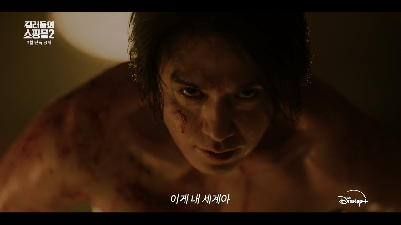 킬러들의 쇼핑몰 시즌2 공개일 예고편 줄거리 출연진 정보