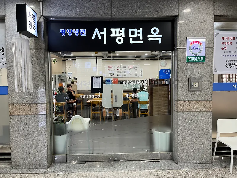 서평면옥-네이버-지도-바로가기