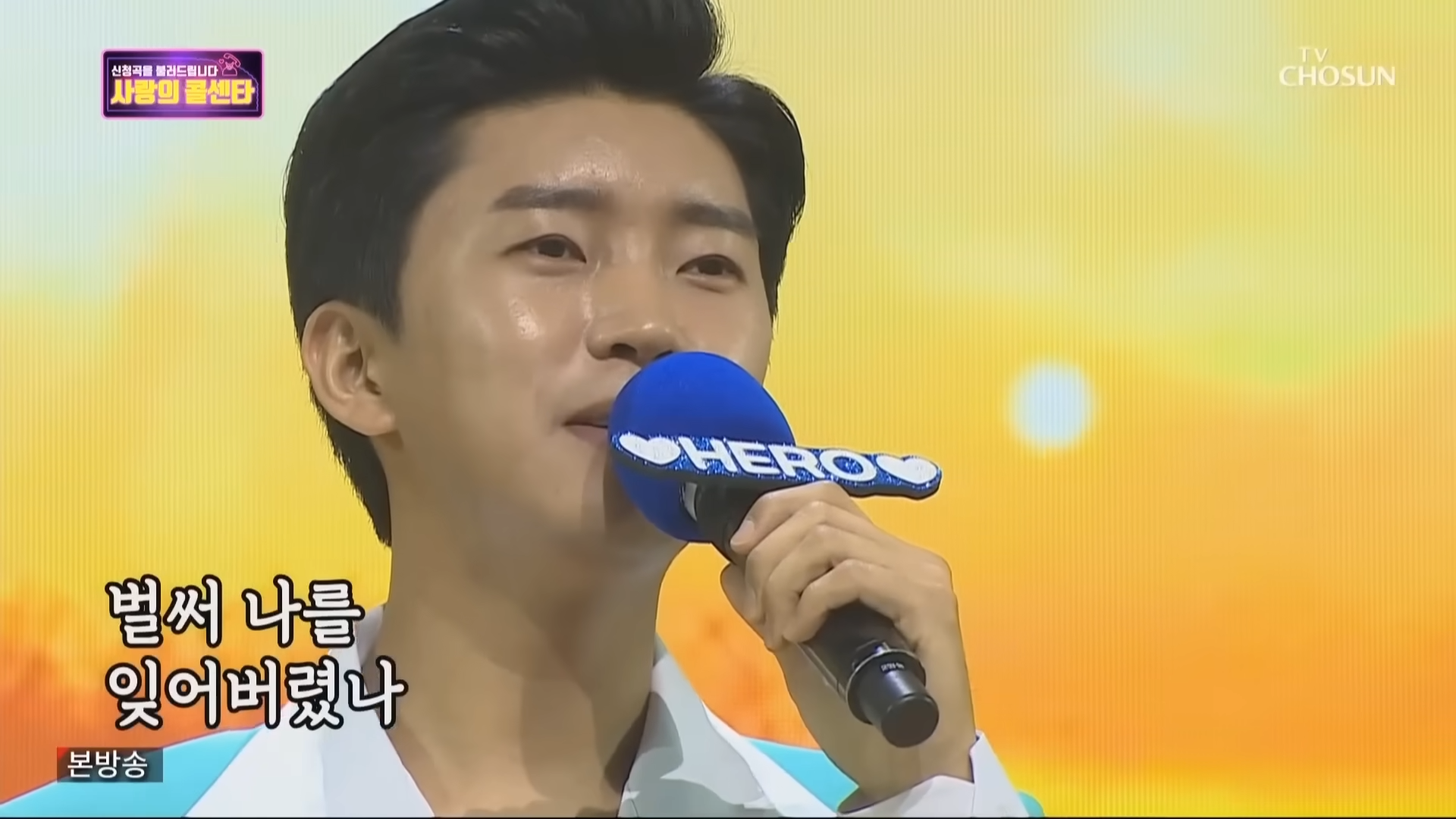 임영웅 사랑의콜센타 [그리움만 쌓이네] (ENG, JPN) 0-32 screenshot