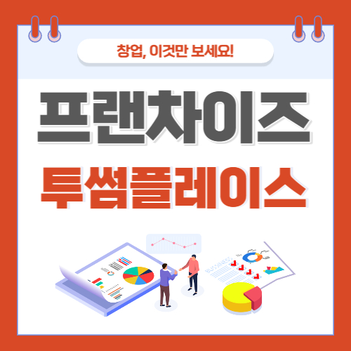 투썸플레이스 창업