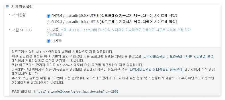 카페 24 서버환경, 스팸 SHIELD