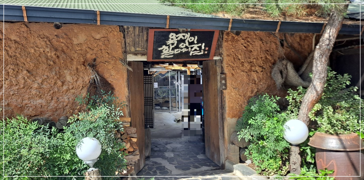 욕쟁이할머니집-입구