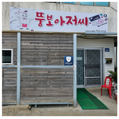 제주도-맛집2