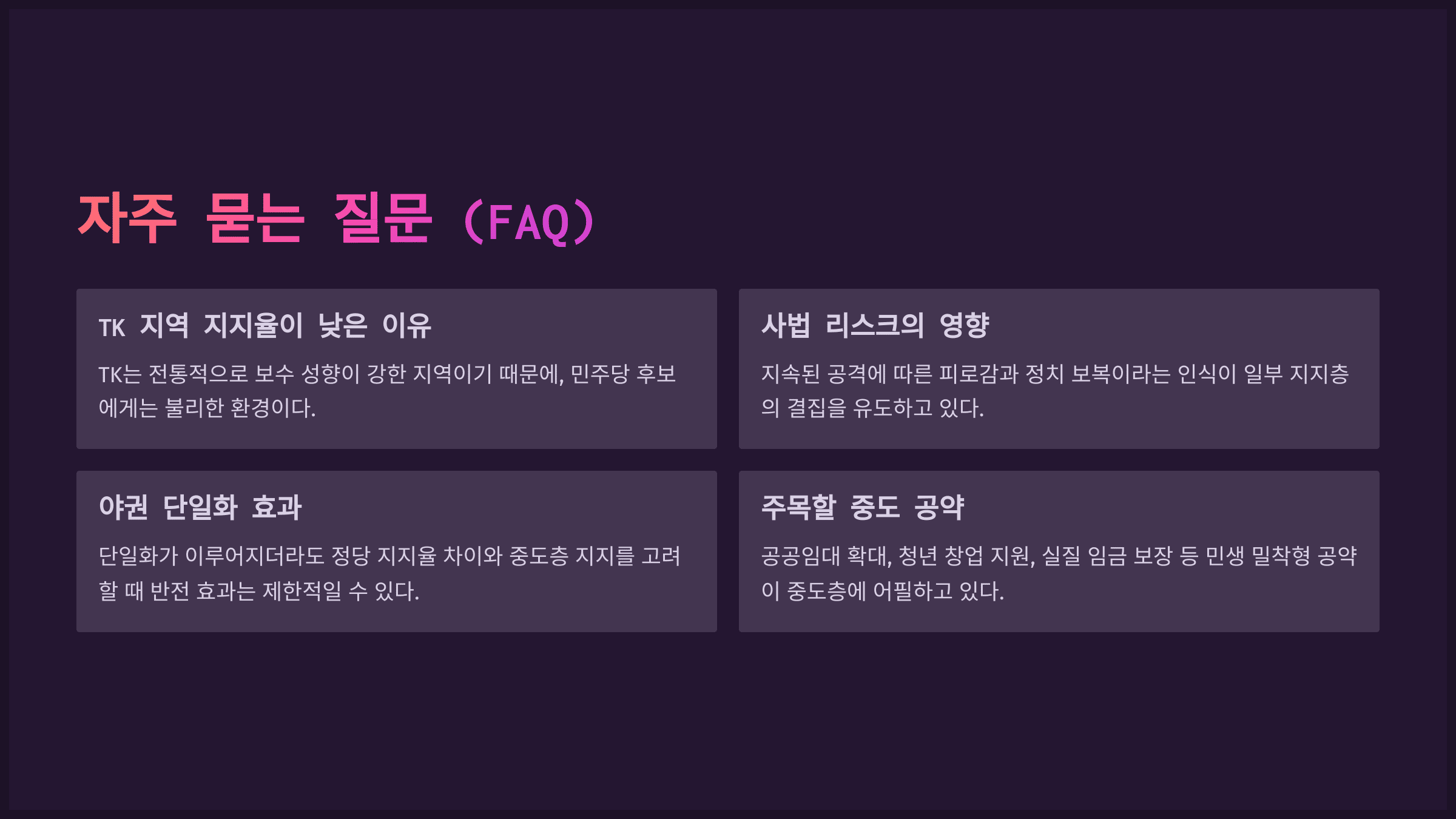 자주 묻는 질문 (FAQ)