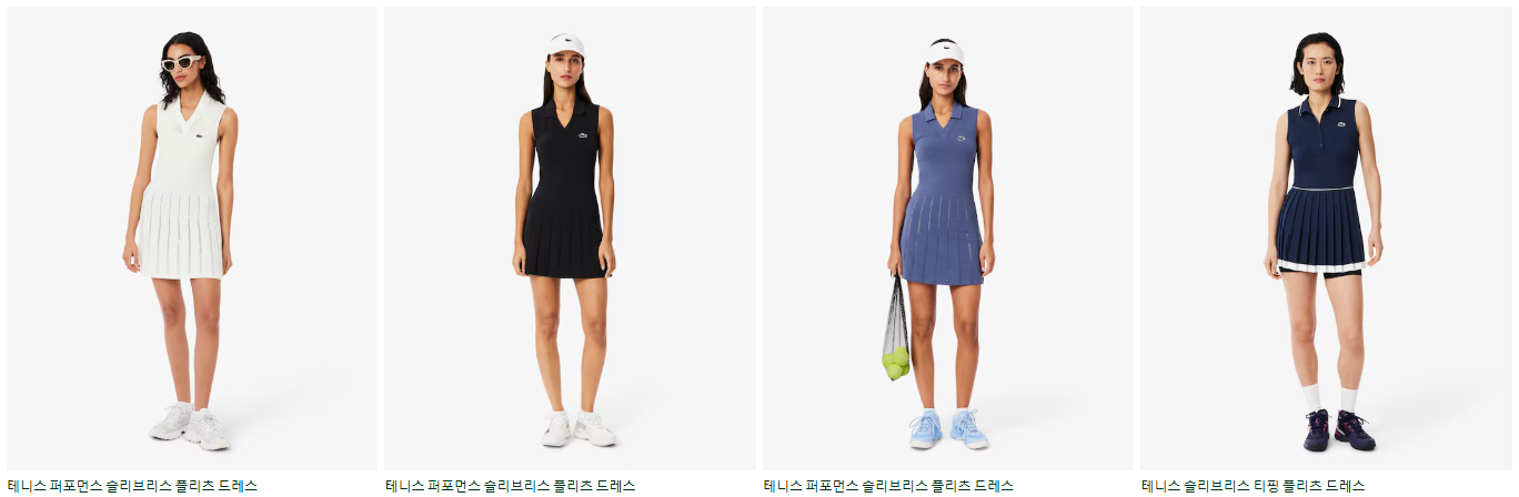 라코스테 테니스