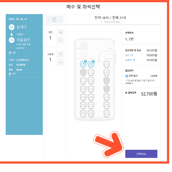동대구 고속버스 예매하기