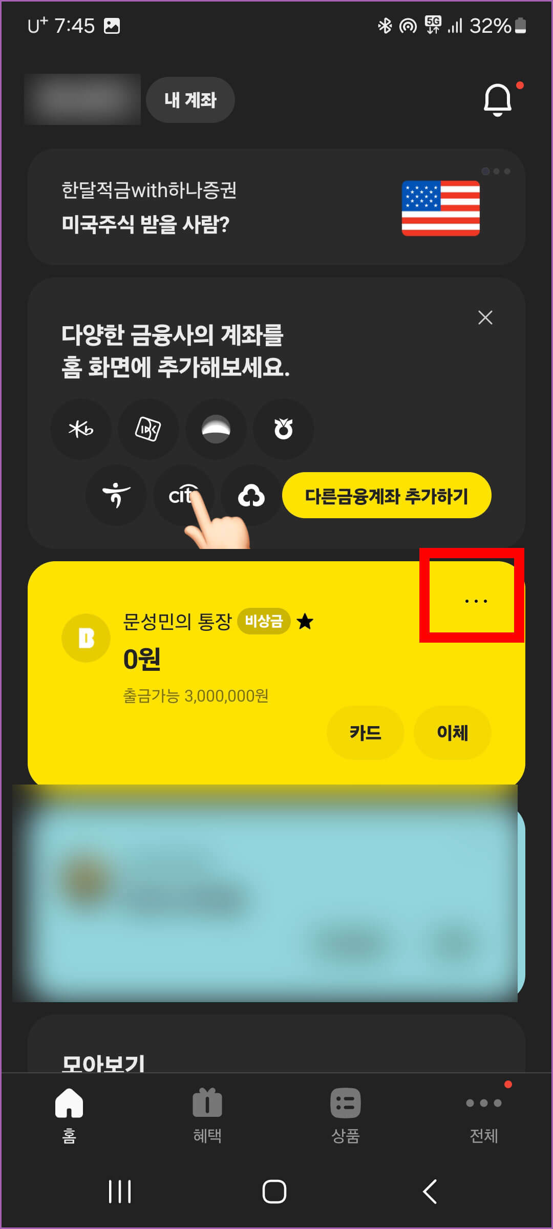 카카오뱅크 어플 들어가기