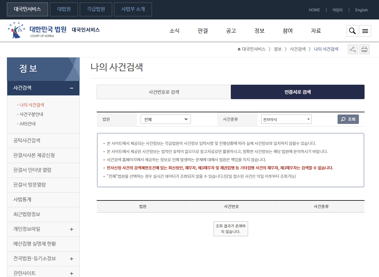나의-사건검색-압류-절차-확인