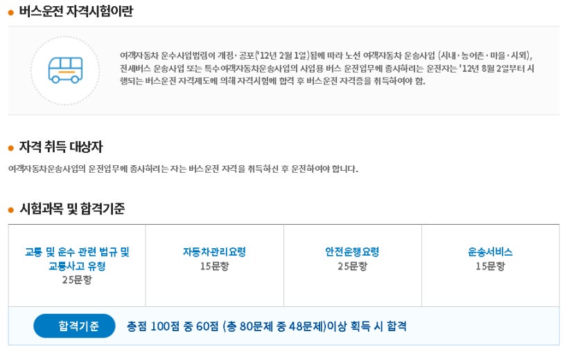 2026 버스운전자 양성교육 신청 방법 총정리