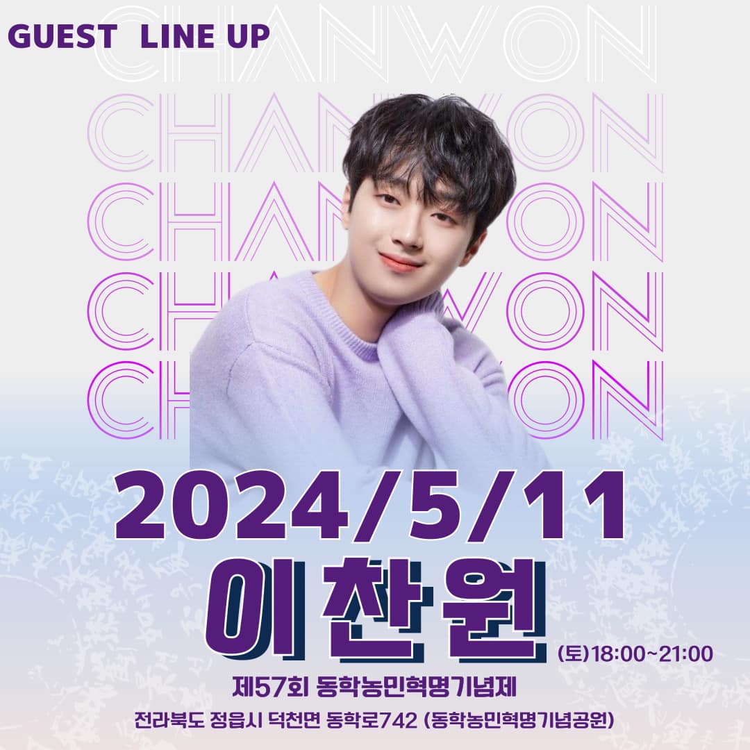  제 57회 동학농민혁명 기념제 특징 출연 가수