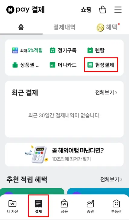네이버페이 결재방법