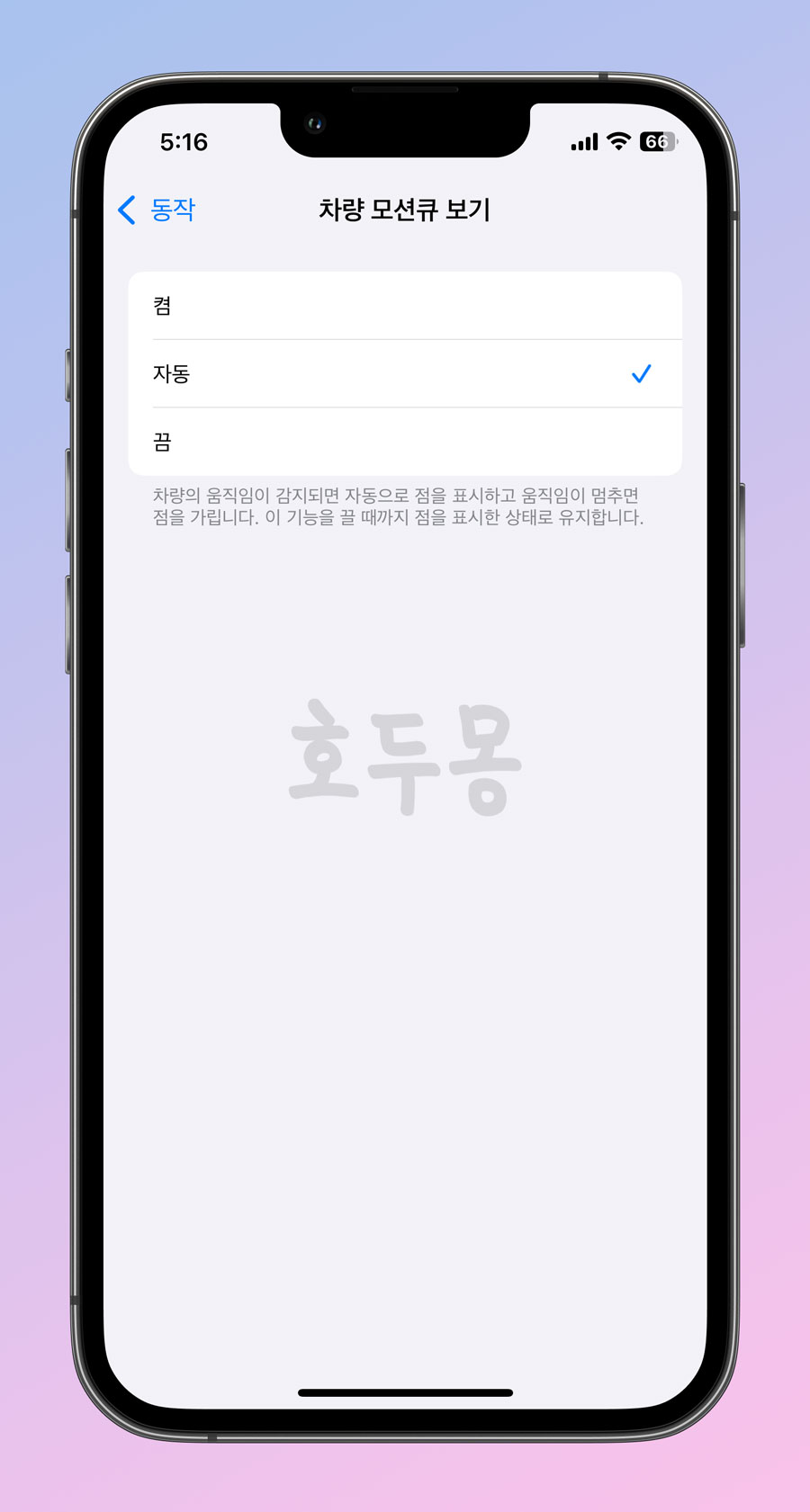 차량 모션큐 보기