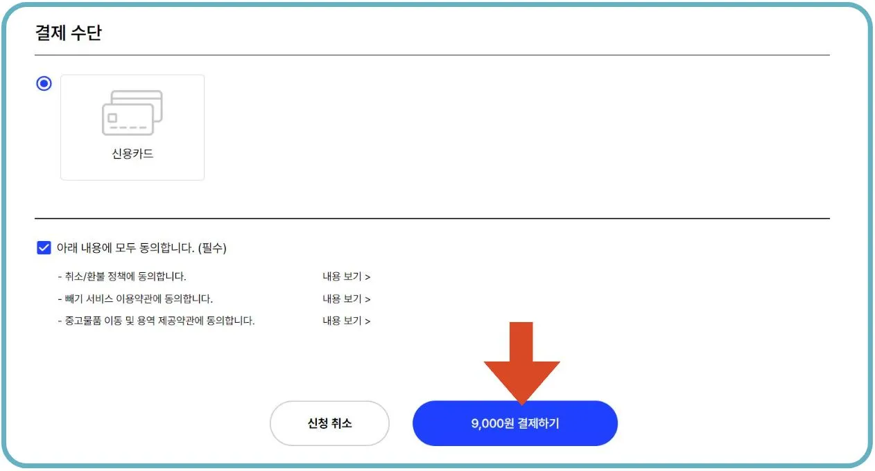 21 대형폐기물 인터넷 신고 결제 2
